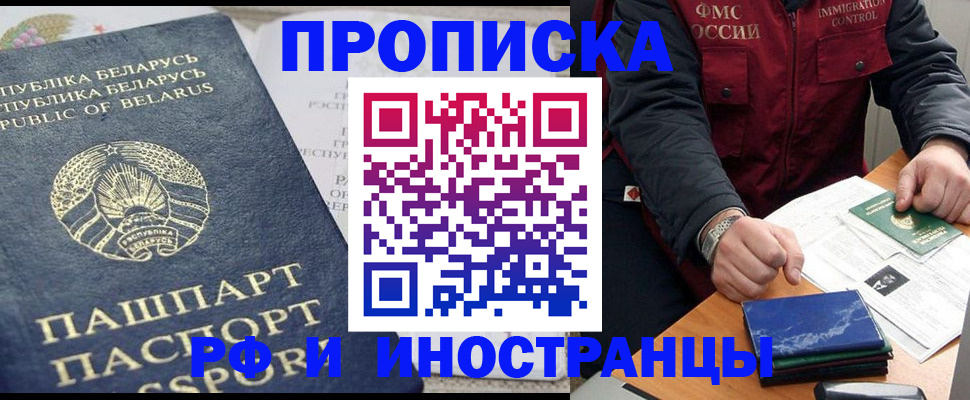 прописка 2025 в Приморском крае