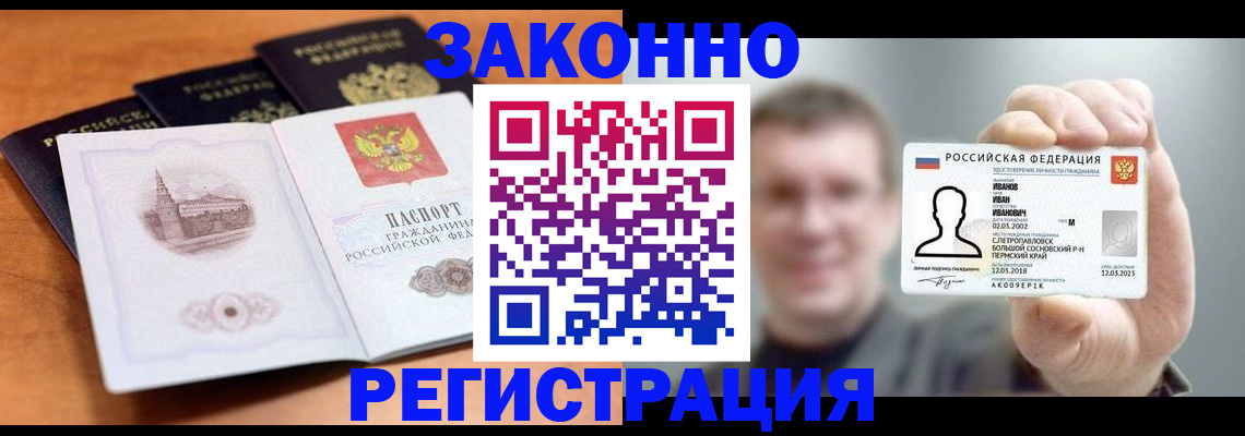 прописка регистрация в Приморском крае