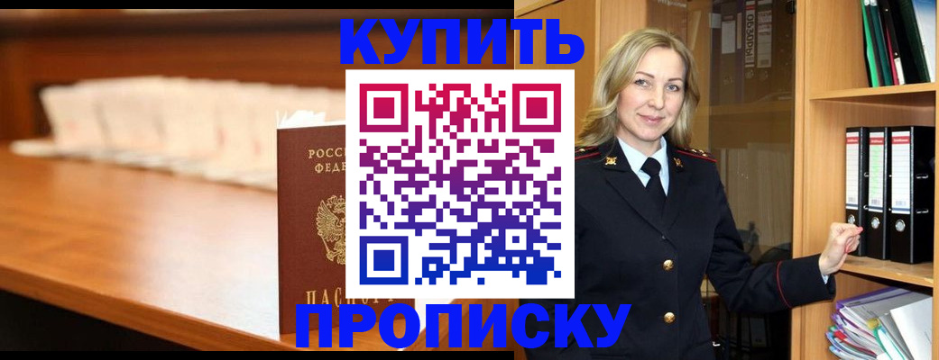 временная регистрация в квартире в Приморском крае